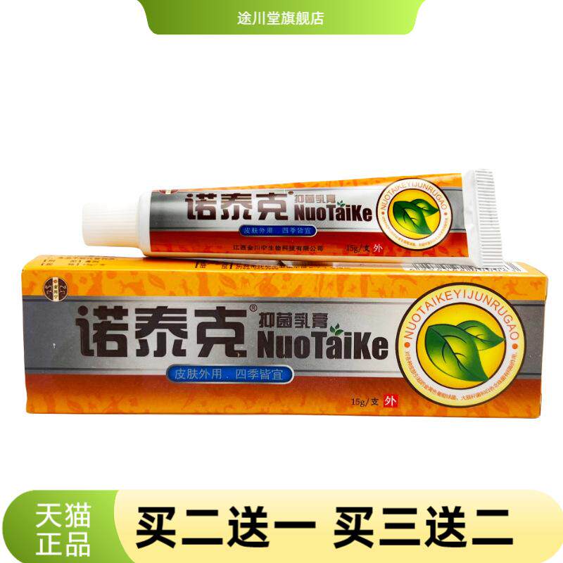 金川宁诺泰克抑菌乳膏乳膏膏d