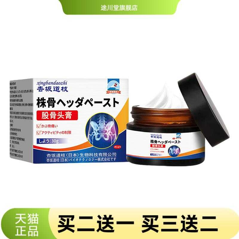 股骨头膏股骨康膏贴髋骨关节筋骨