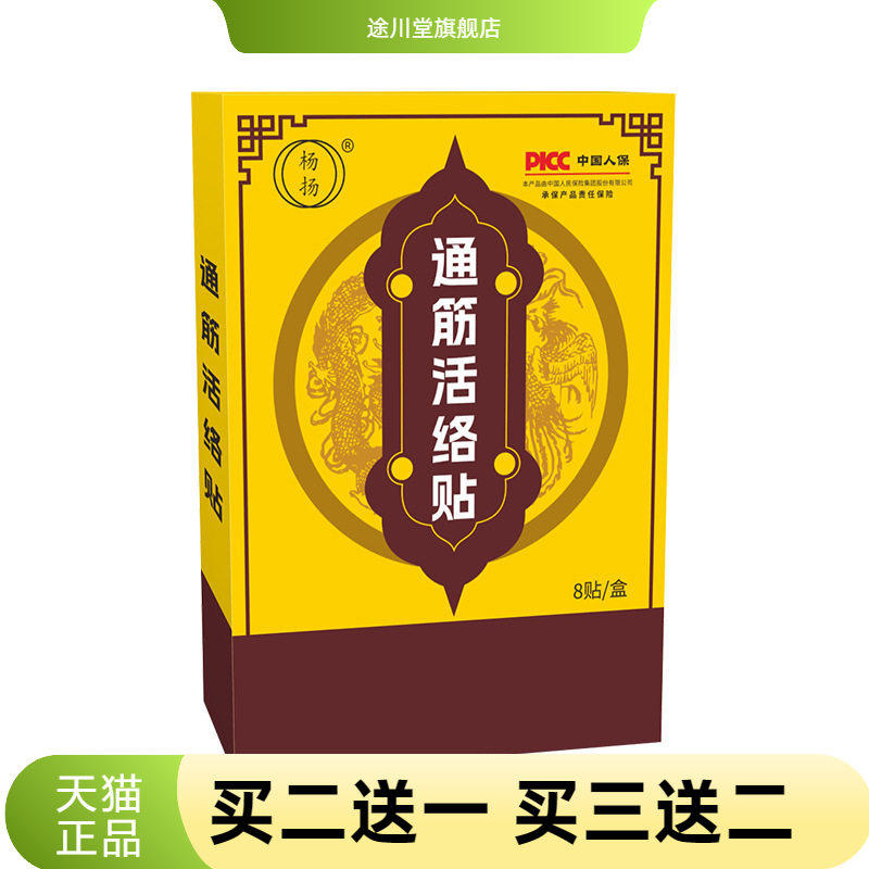 通筋活络贴透骨贴艾灸贴艾草贴温