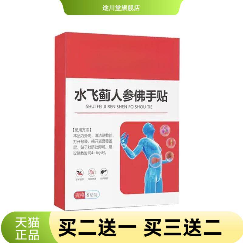 水飞蓟人参佛手贴口臭口苦膏药贴
