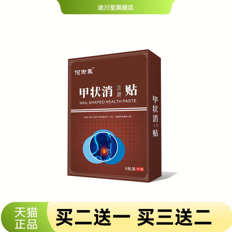 何御医颈部膏贴脖子贴脖子宽大保