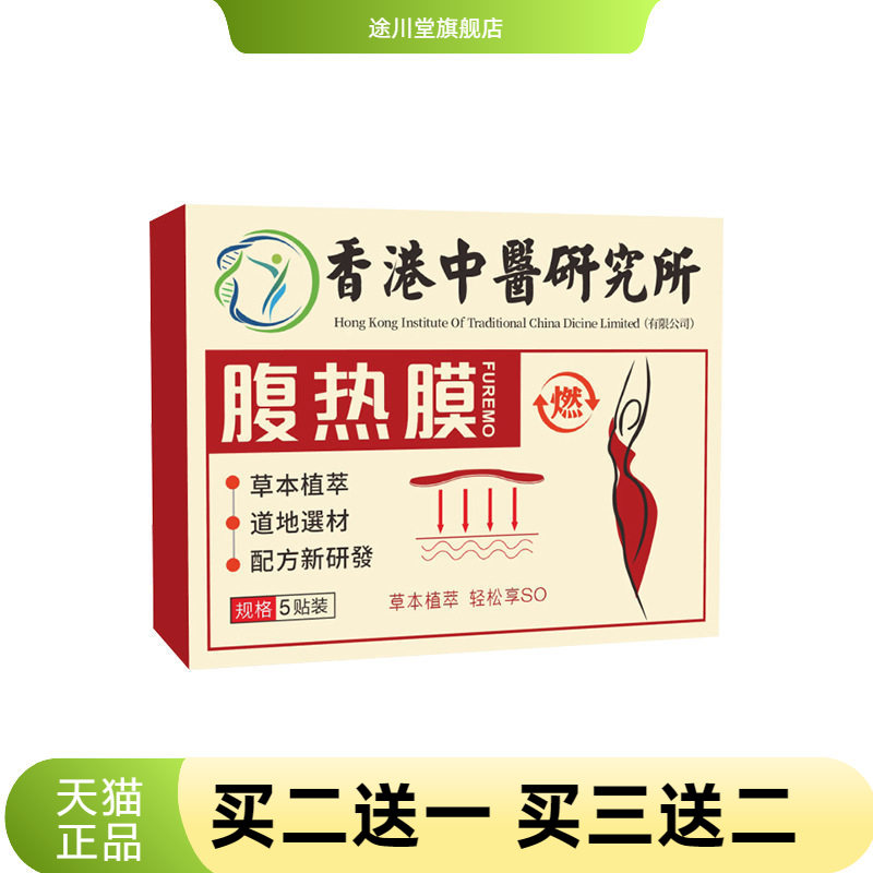 中医研究所腹热膜肚脐贴艾灸贴