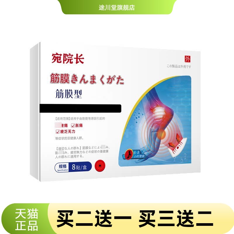 宛院长脚后跟脚踝黑膏药贴足底筋