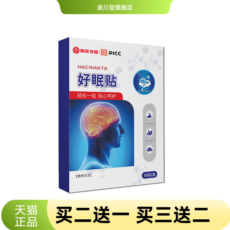 国医世家好眠贴植物精油入眠贴