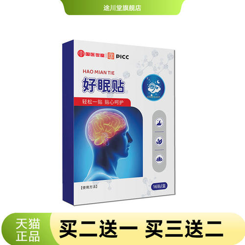 国医世家好眠贴植物精油入眠贴