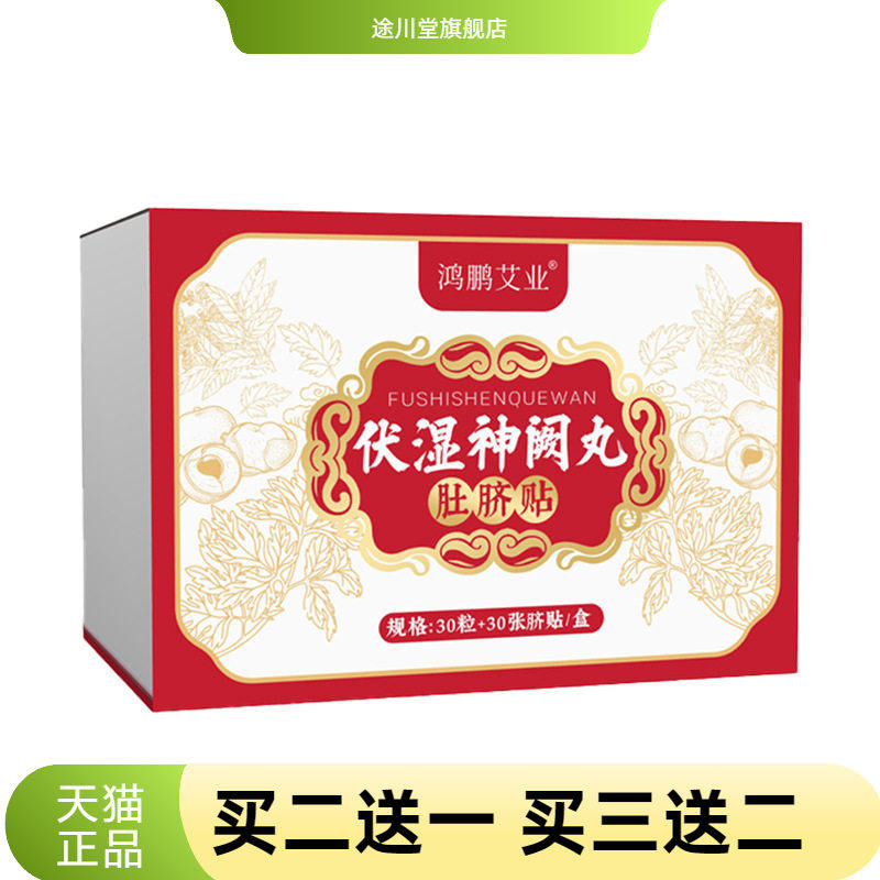 伏湿神阙丸肚脐贴 家用艾脐贴穴位贴懒人肚脐丸穴位贴 艾草温灸贴