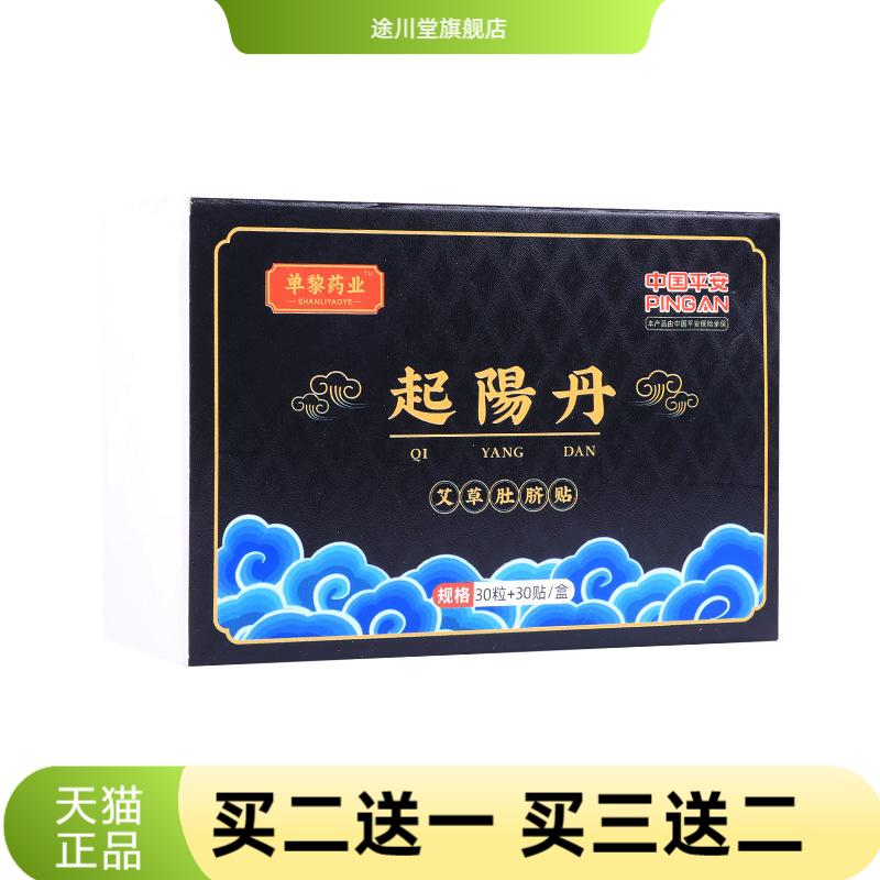 肚脐贴男士艾灸贴起阳丹艾绒