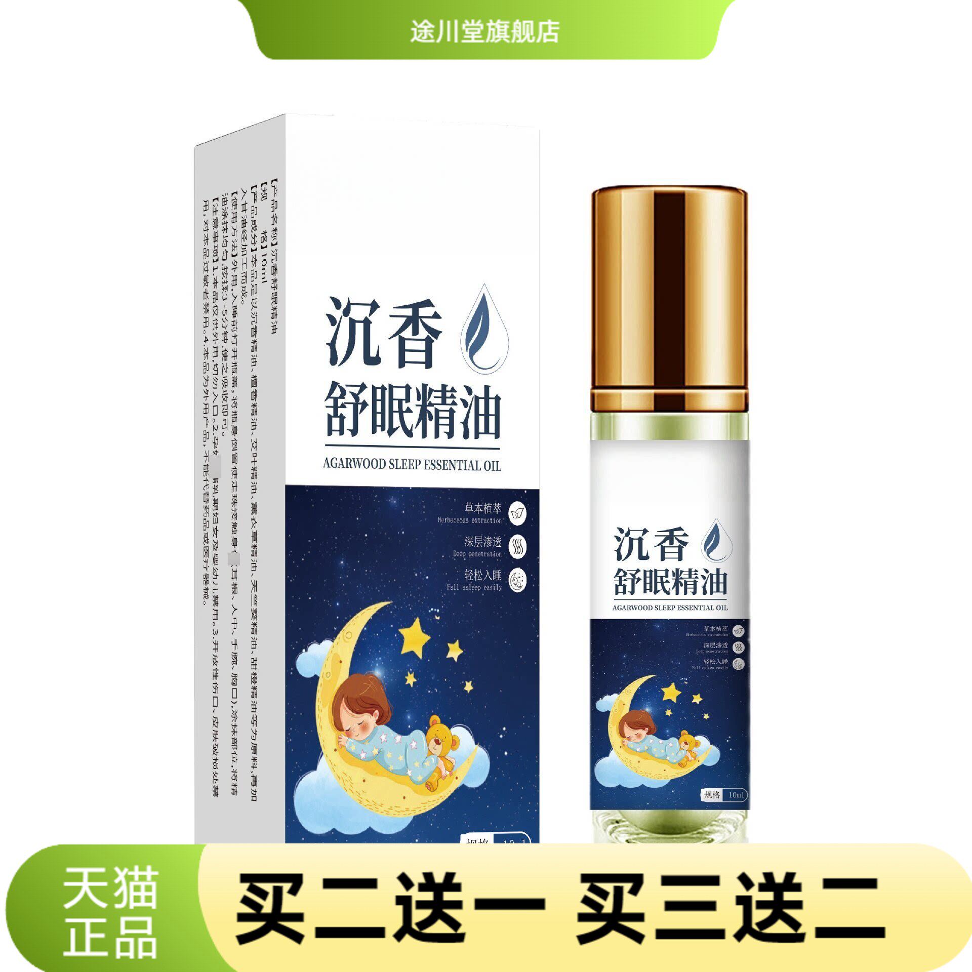 沉香舒眠精油家用薰衣草滚珠晚安香膏乌木沉香睡眠精油