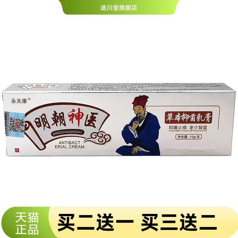 永夫康明朝神医乳膏从优净含量为