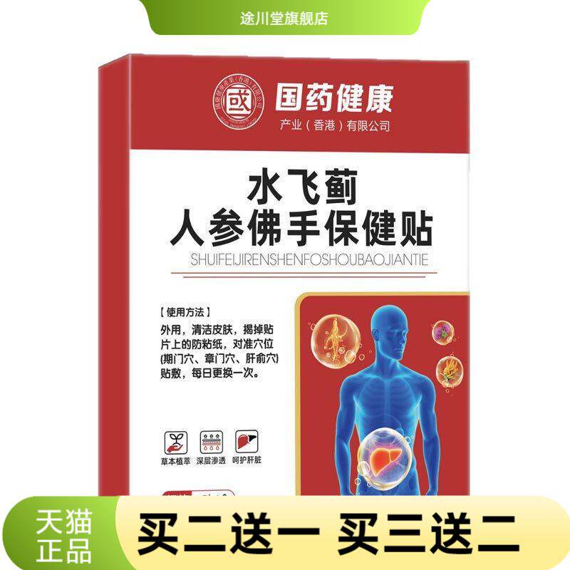 临期盒装6贴国药健康灵芝姜黄