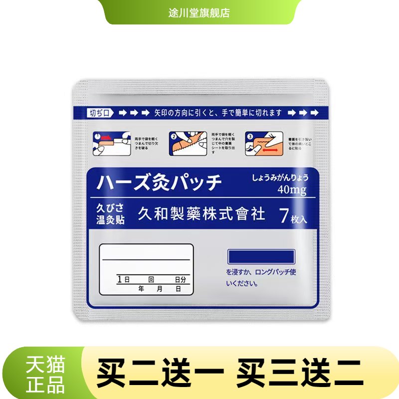 久光贴日本膏药贴颈椎贴艾灸贴