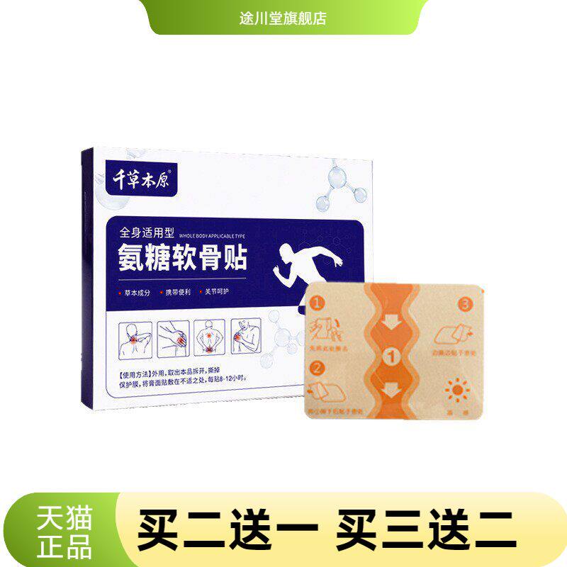 千草本源草本关节膏药贴中老年人