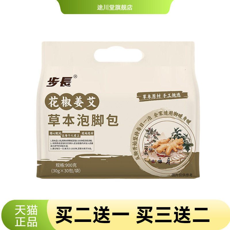 步长花椒老姜艾草本家用泡脚包