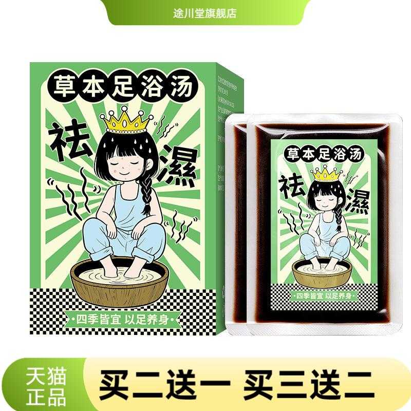 足浴液浓缩免煮足浴汤瑶浴泡脚原