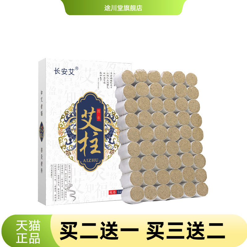 艾柱艾灸艾灸馆三年陈艾条手工