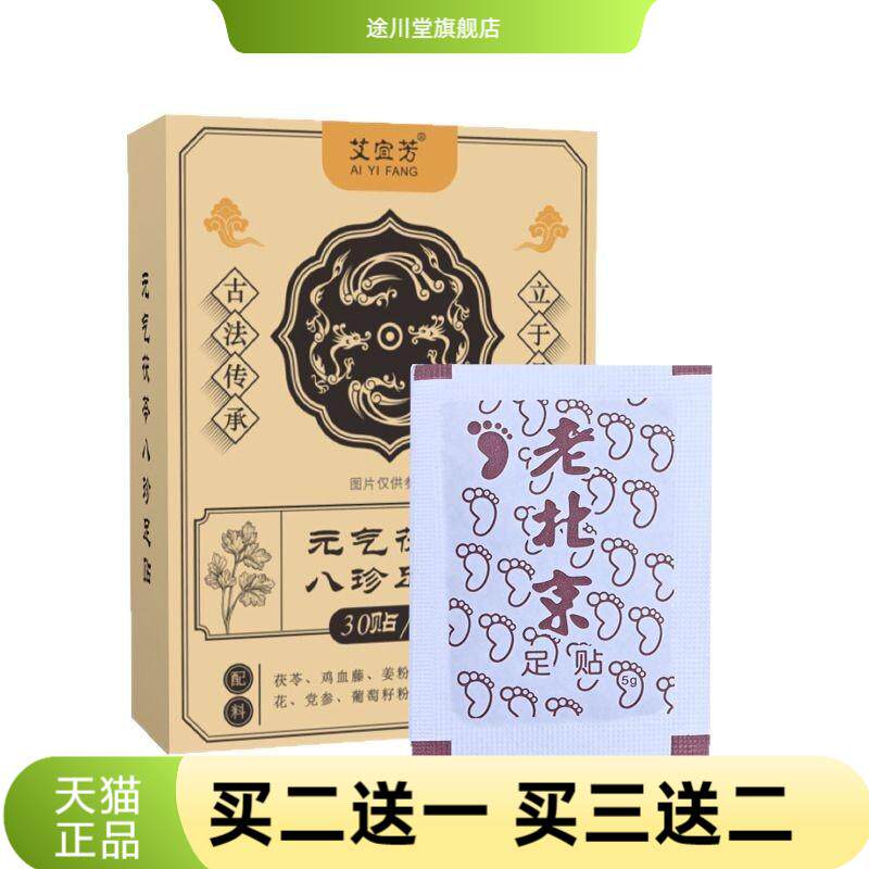 八珍足贴艾草生姜脚贴艾灸贴艾叶