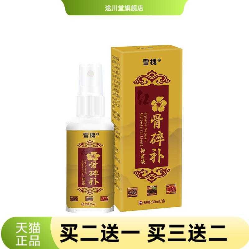 雪槐红花骨碎补抑菌液颈肩腰腿膝