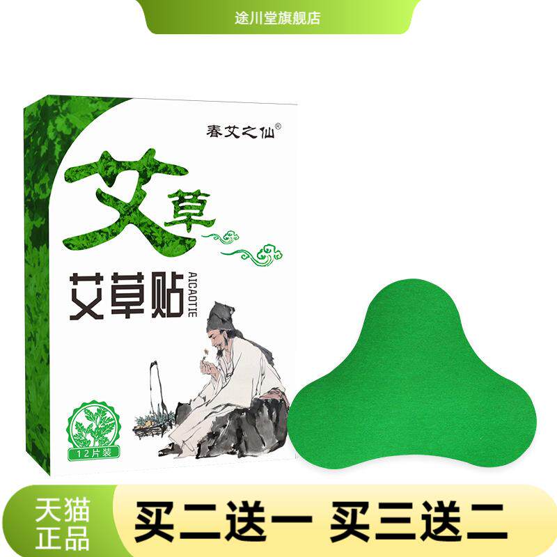 春艾之仙艾草贴肩颈膝盖热艾灸贴