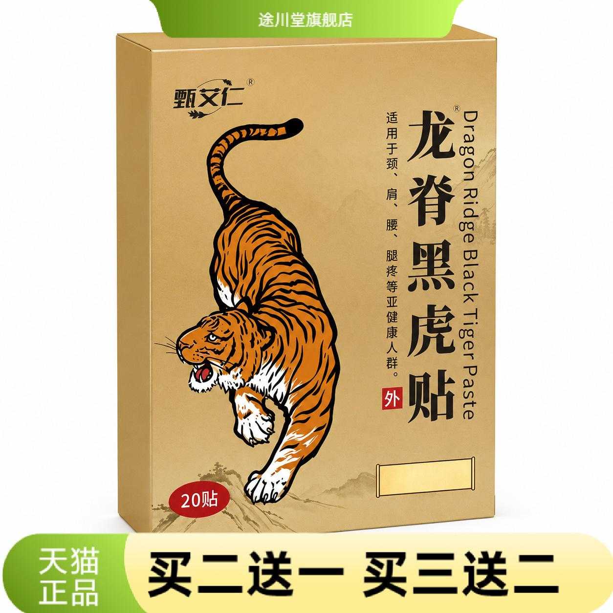 堂龙脊黑虎贴艾灸贴老黑膏艾草膝