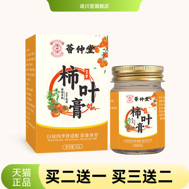 荟仲堂柿子叶膏三七猪油植物精华