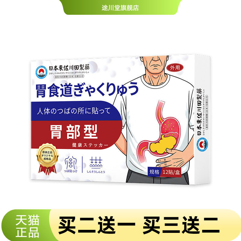 日本正品食管防反流膏药贴胃反酸