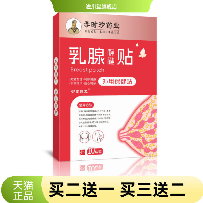 宫野制药乳腺贴副乳贴乳房贴女性胸部护理贴保健贴乳安帖艾草贴艾