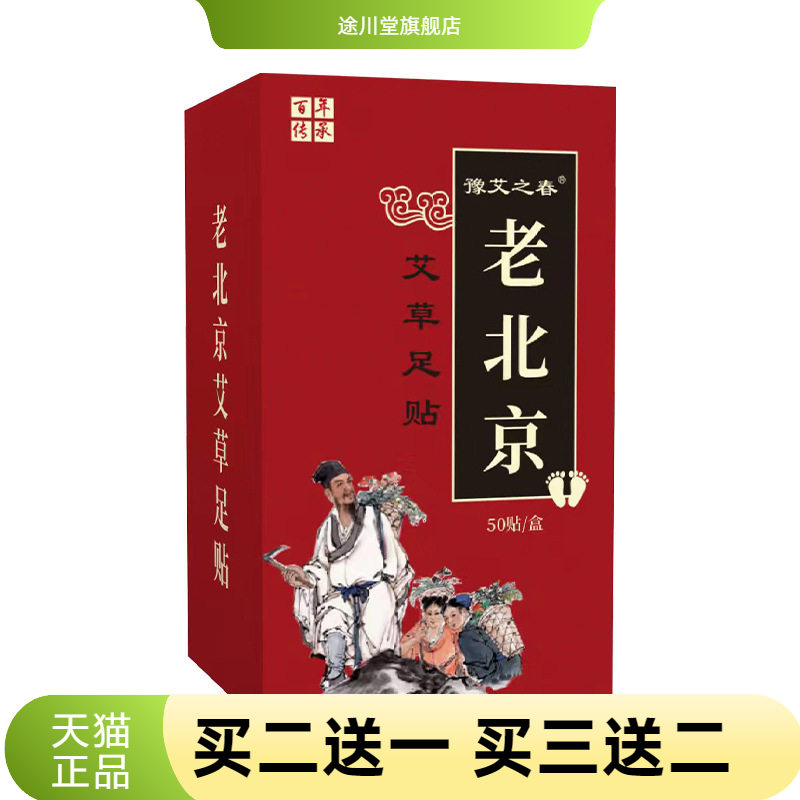 竹醋生姜艾灸足底贴艾叶脚底贴艾