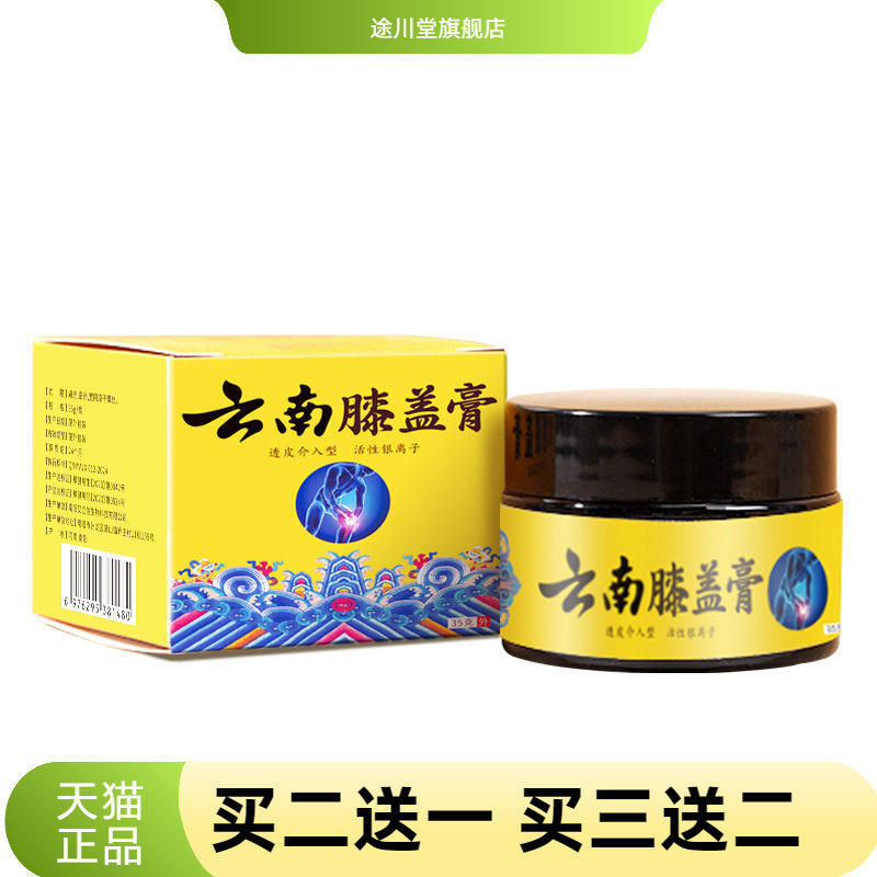 云南膝盖膏透骨膏艾草按摩艾灸