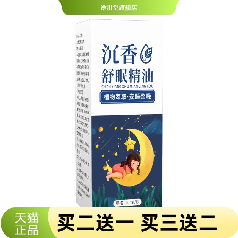 沉香睡眠精油薰衣草植物精华乌木
