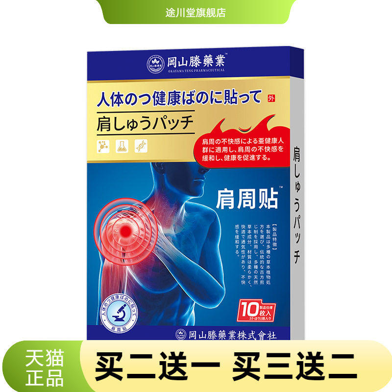 肩周贴颈部不适肩周专用贴膏肩膀