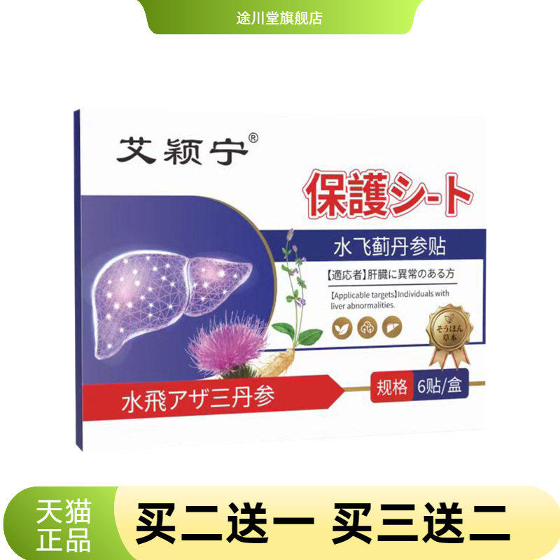 水飞蓟丹参贴护肝贴艾灸贴温灸贴身体护理贴穴点贴肚脐贴艾草贴