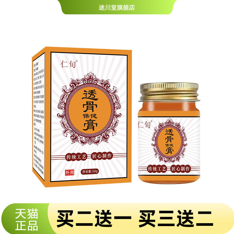 仁旬透骨膏热腰椎颈椎膏肩周