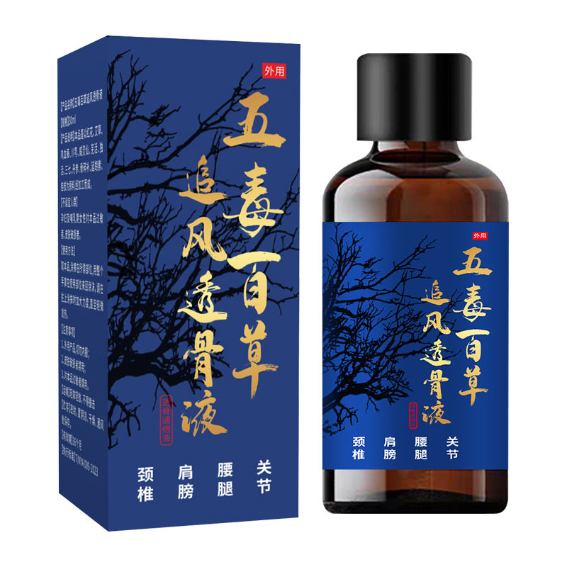 五毒百草追风透骨液家用植物精油