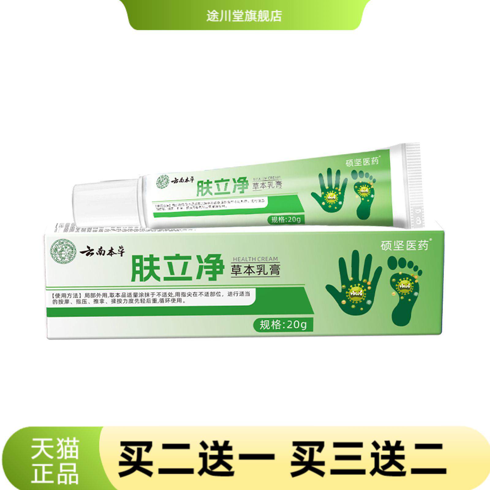 云南本草肤立净草本乳膏外用涂抹