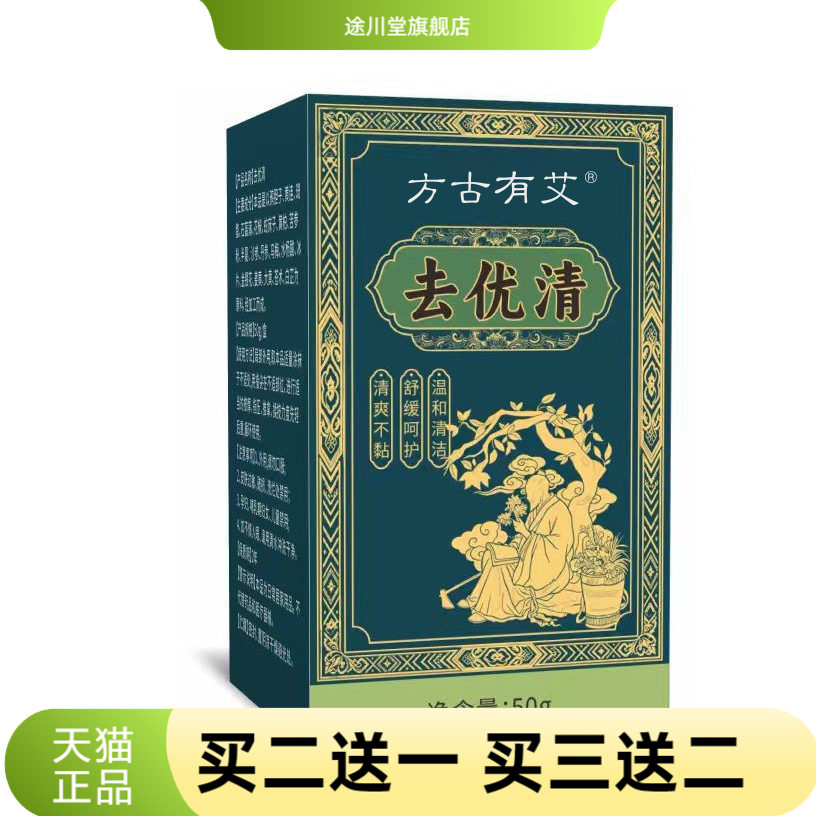 方古有艾优清艾草膏涂抹膏艾灸膏