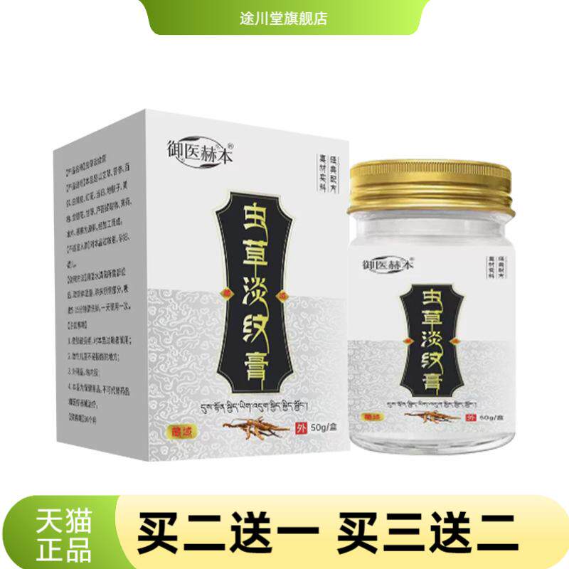 御医赫本虫草淡纹膏皮肤护理膏