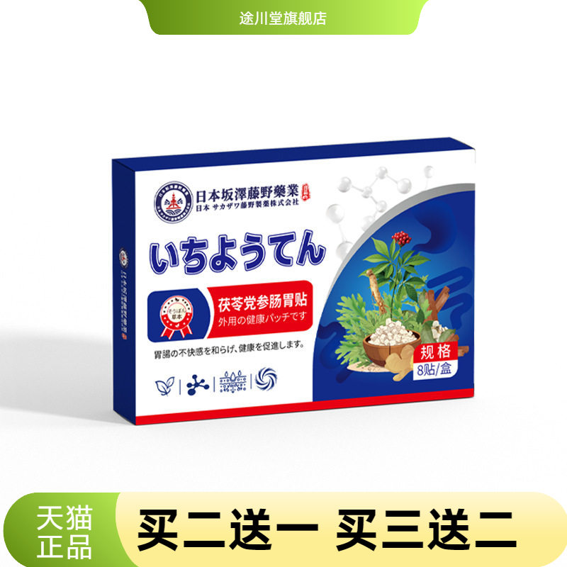 茯苓党参肠胃贴暖贴消化不适草本