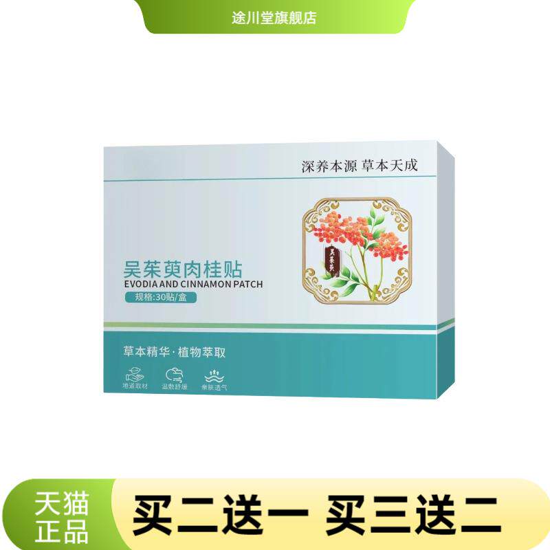 吴茱萸肉桂足贴元气茯苓贴蜂蜜