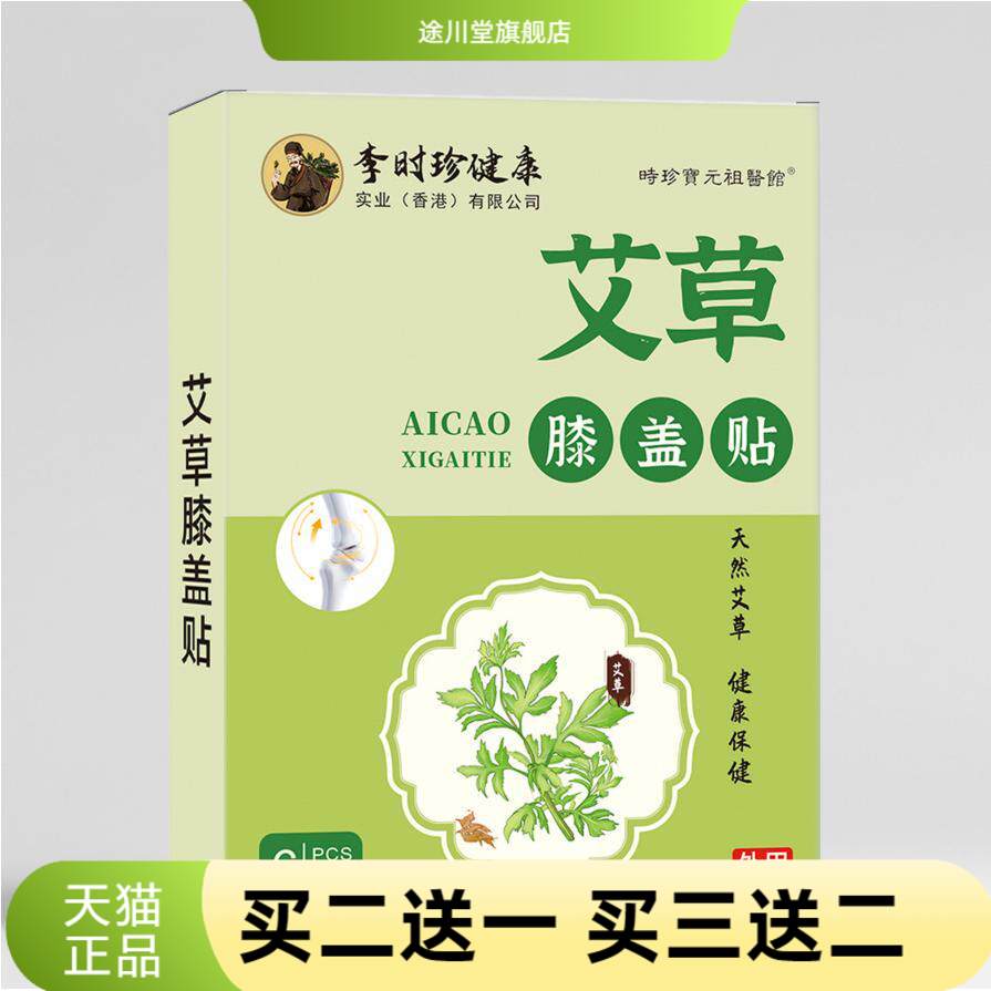 暖膝贴艾草贴暖身贴艾灸贴护膝贴