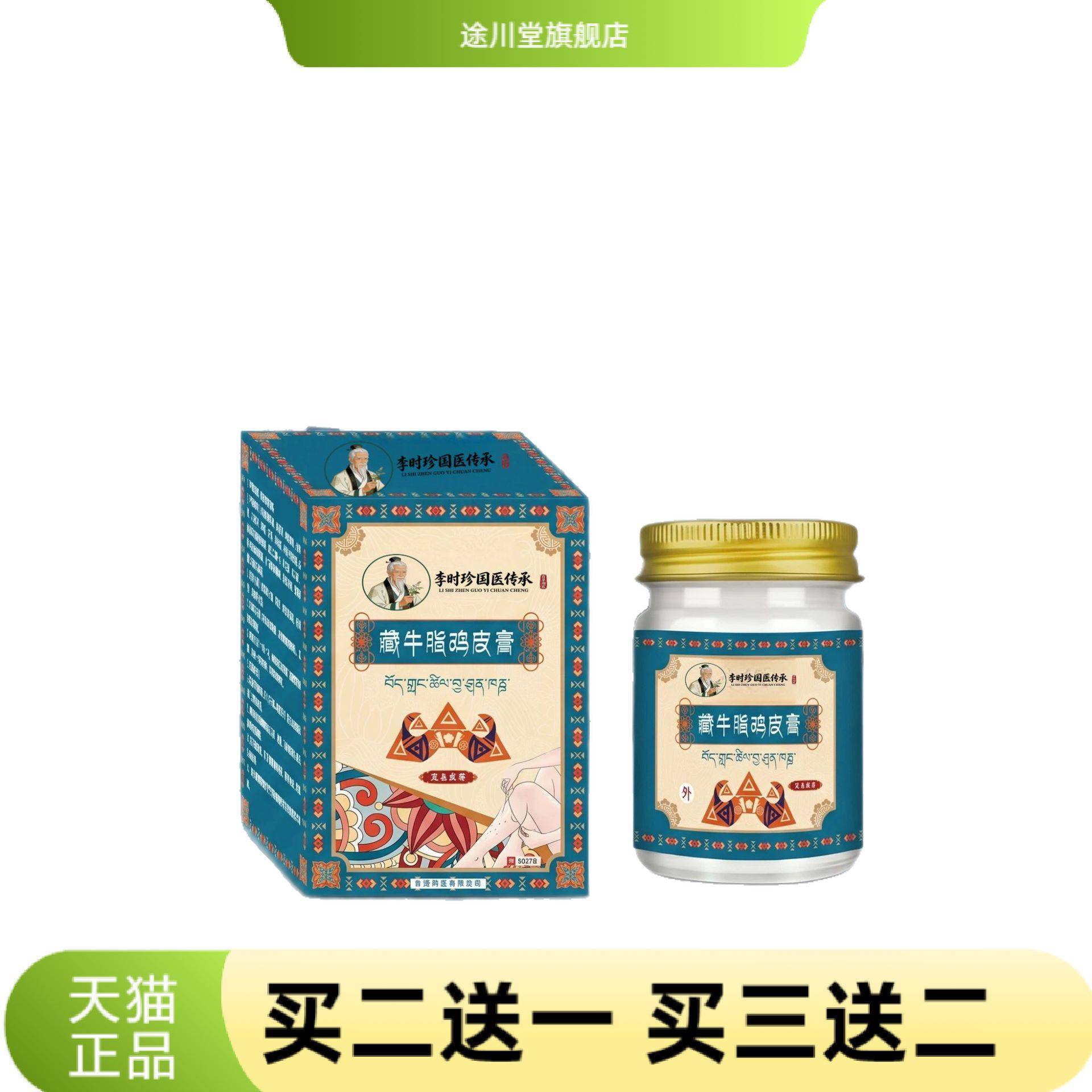 藏牛脂鸡皮膏关节热透骨膏腰椎颈