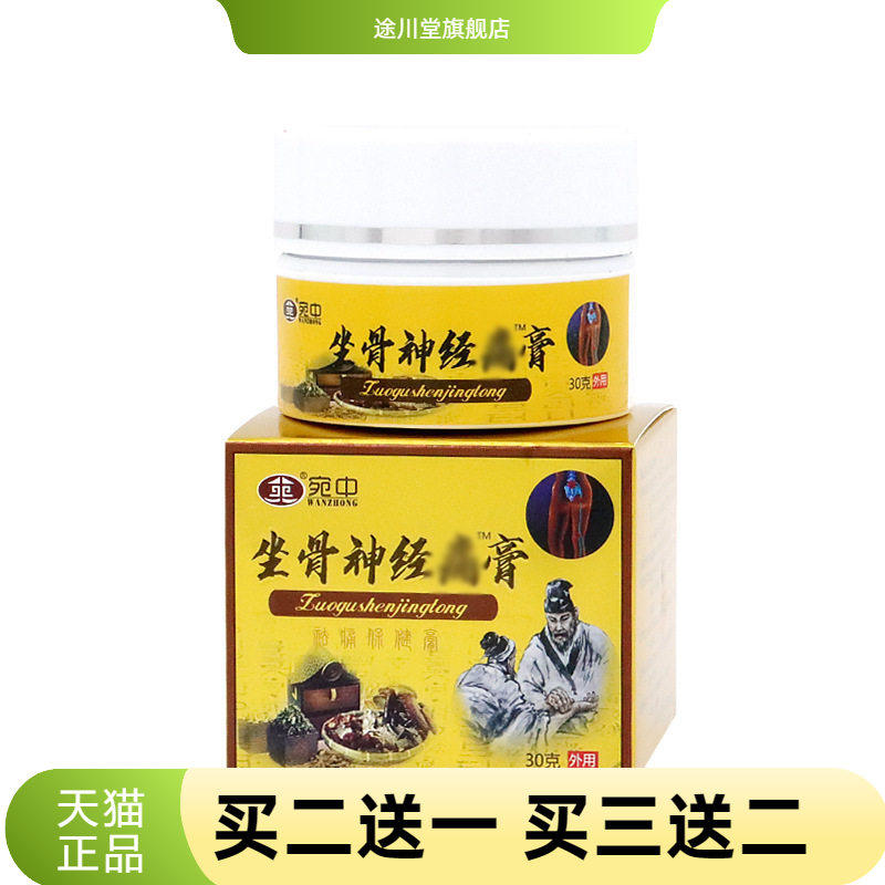 膏坐骨不适膏筋骨通络膏腰不适灵膏腰椎疼腰间盘膏突出贴坐骨康膏