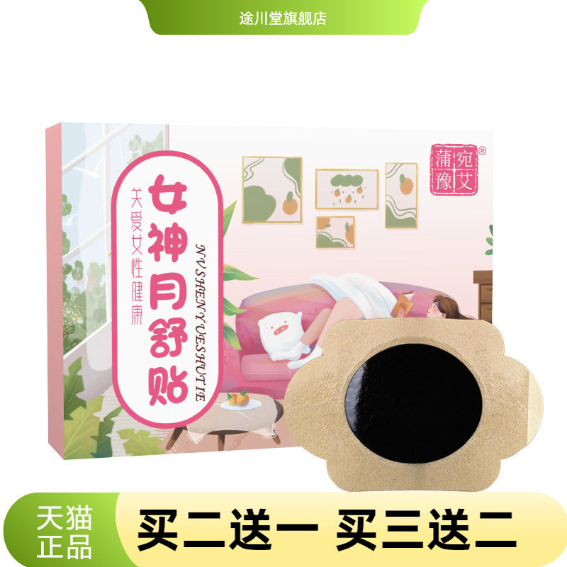 女神月舒贴宫暖贴热暖身姨妈