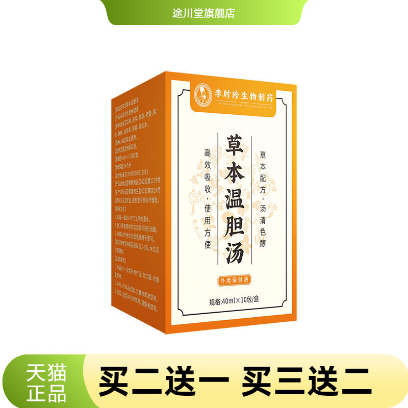 李时珍草本足浴温胆原液植萃足部