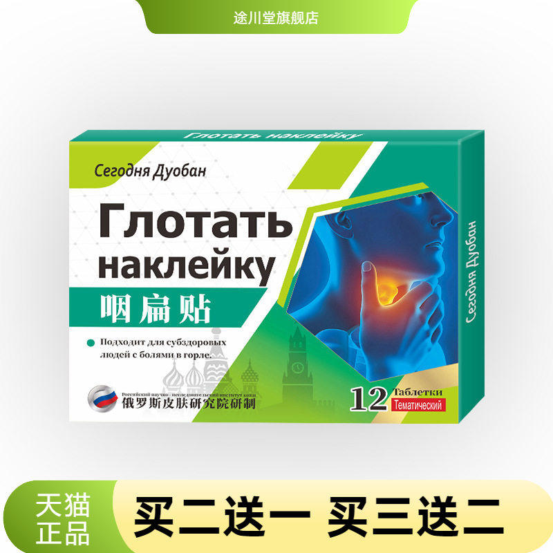 咽扁贴咽扁舒膏咽喉不适咽喉贴