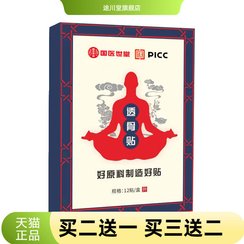 艾仁医透骨膏透骨贴肩颈腰椎膝盖