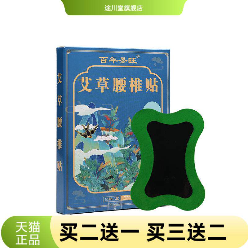 【百年圣旺】腰椎贴膏药贴筋骨腰