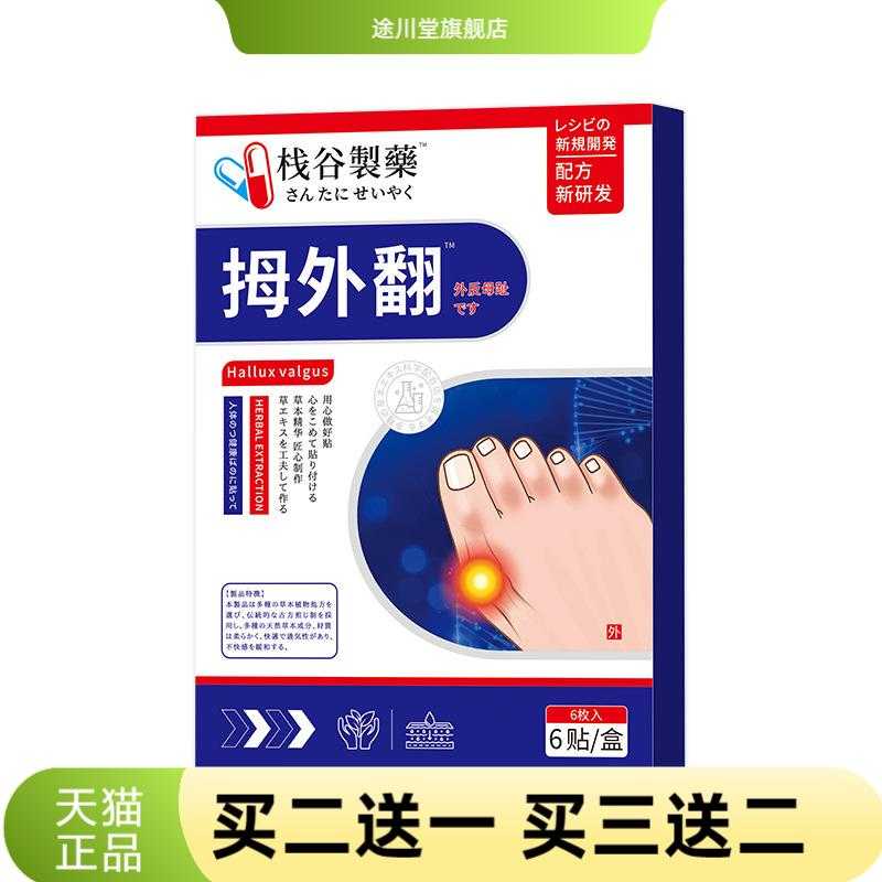 关节贴脚趾贴黑膏大拇指足部变形