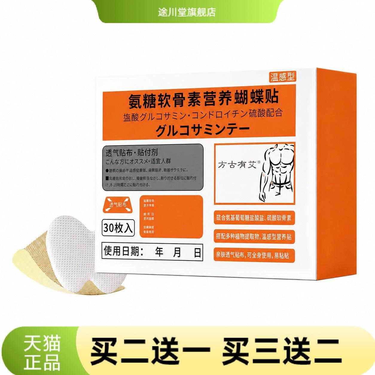 氨糖软骨素蝴蝶贴钙贴全身通用