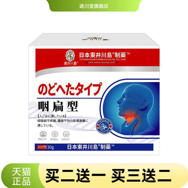 咽扁舒利咽膏慢性咽喉干痒干涩肿