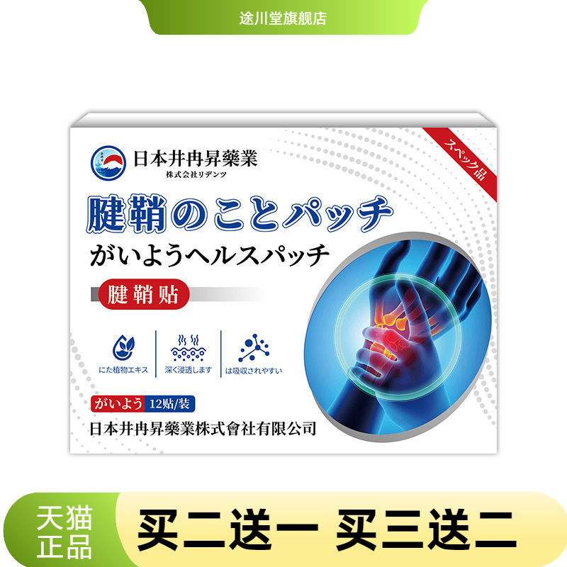 日本井冉昇腱鞘专用贴大拇指手指